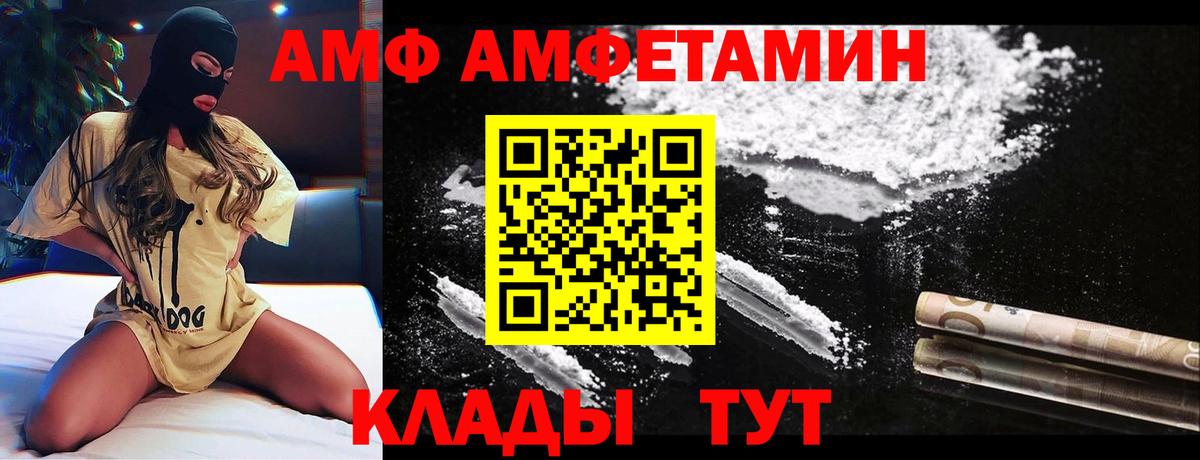 Амфетамин Premium Краснокаменск