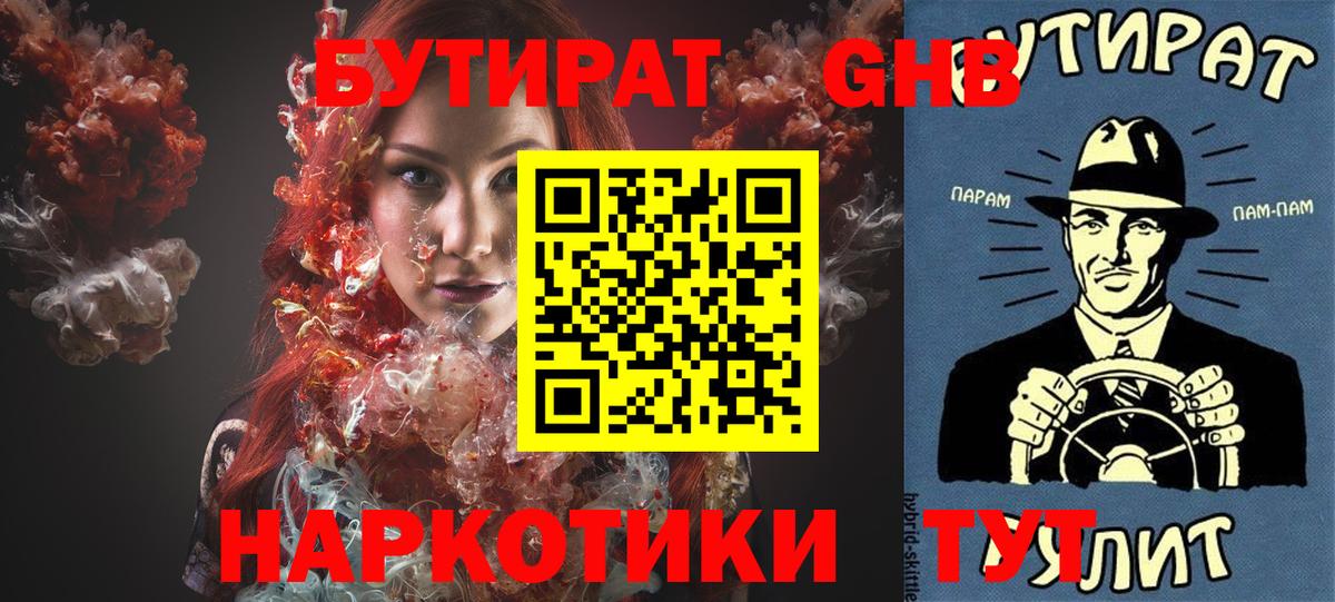 БУТИРАТ 1.4BDO Краснокаменск