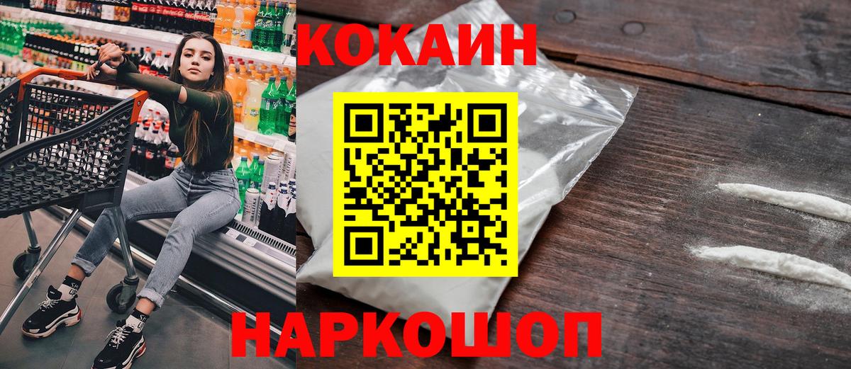 КОКАИН Columbia  Вход с VPN  Кокаин FishScale  КОКАИН  Краснокаменск 