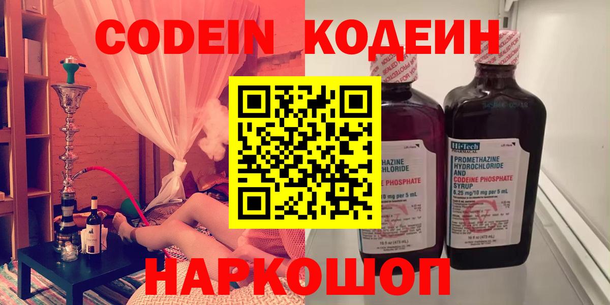 Кодеиновый сироп Lean напиток Lean (лин) Краснокаменск