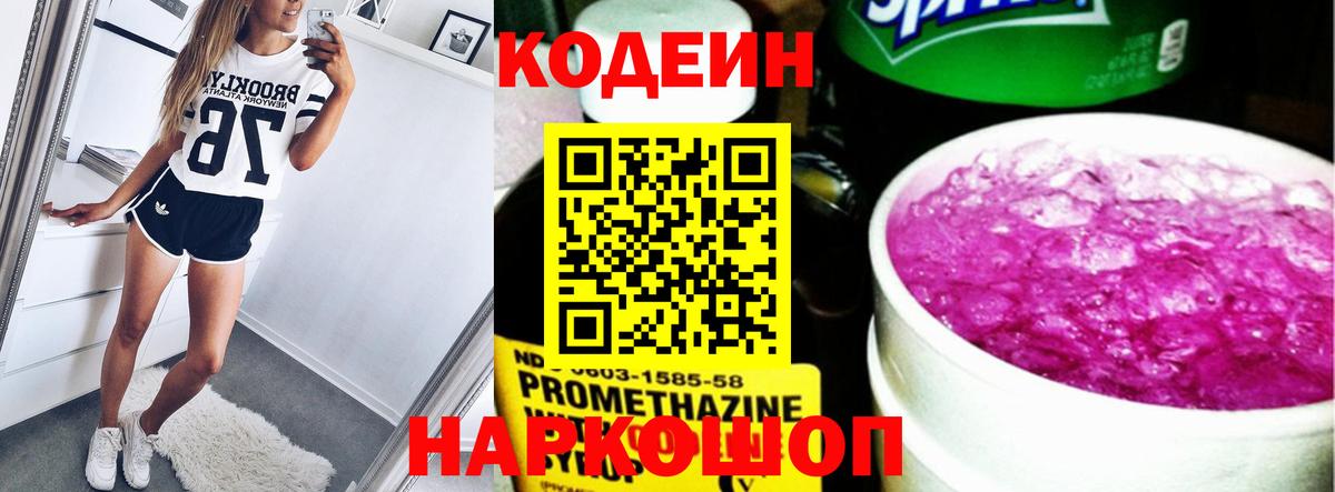 Краснокаменск  Кодеиновый сироп Lean напиток Lean (лин)  Вход с VPN  Codein напиток Lean (лин) 