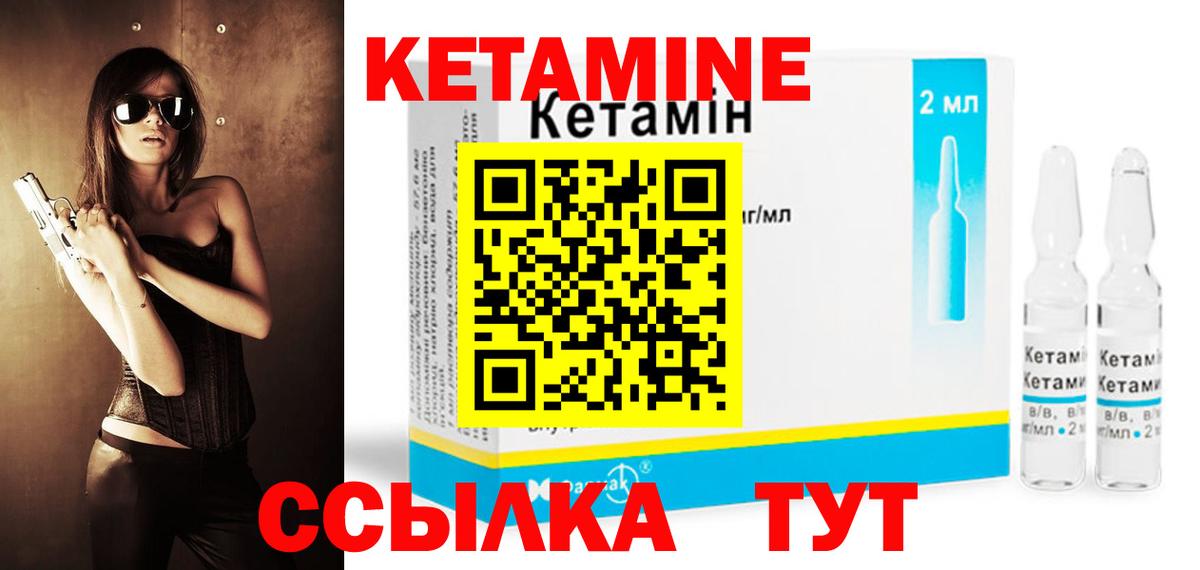 КЕТАМИН VHQ Краснокаменск