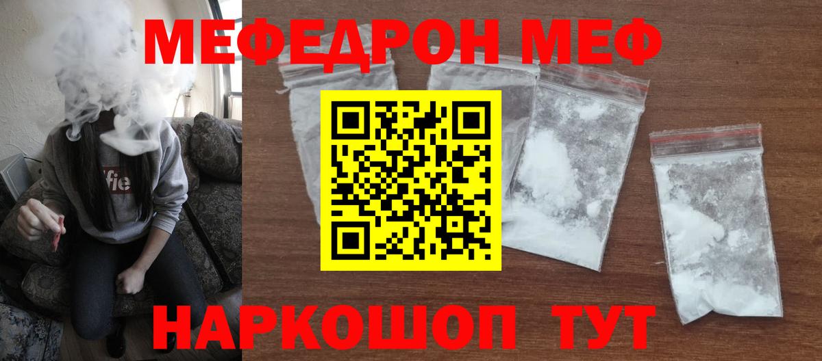 Меф кристаллы Краснокаменск