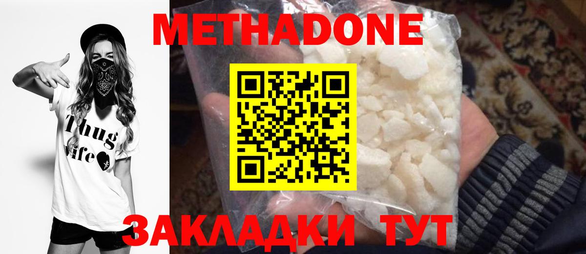МЕТАДОН кристалл Краснокаменск
